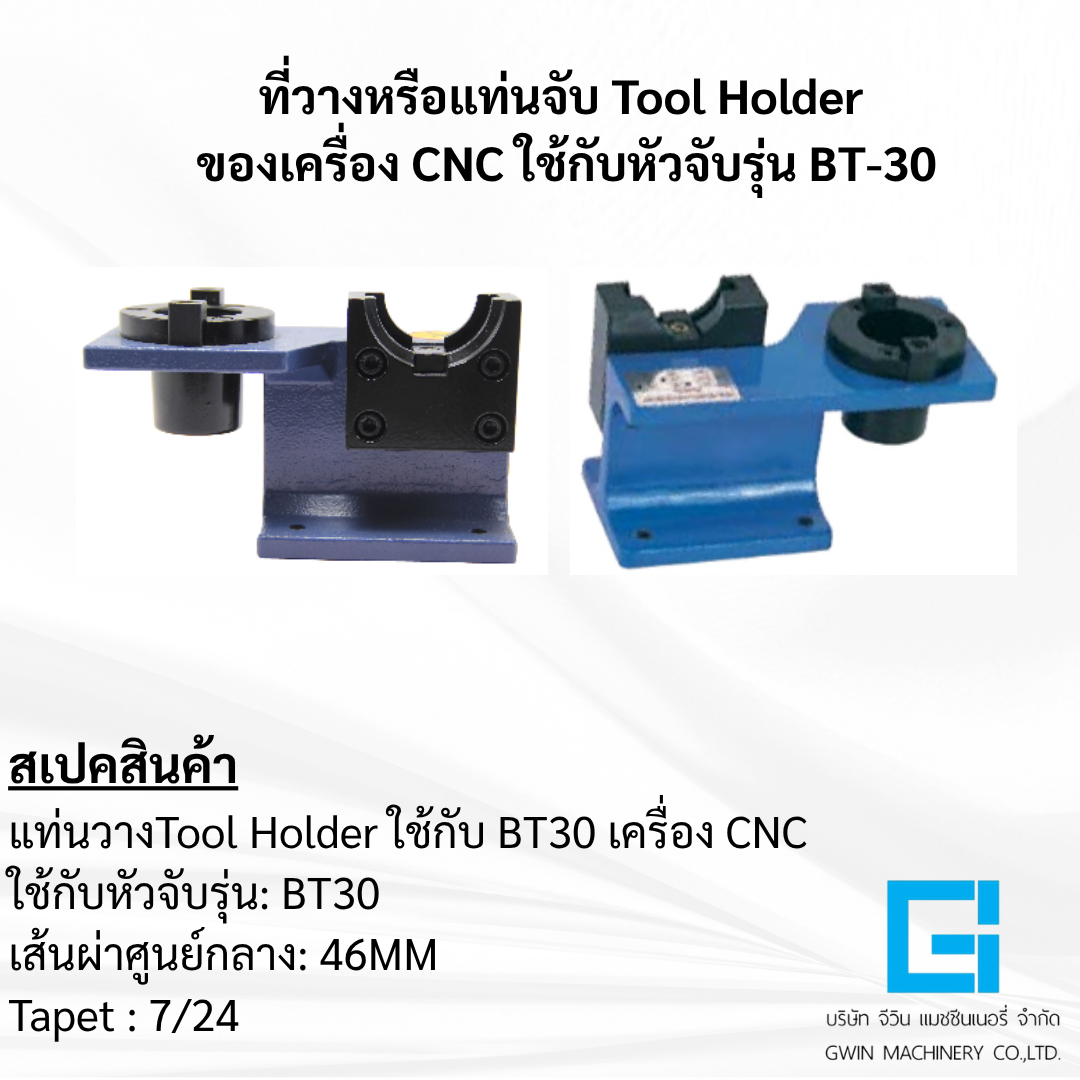 แท่นจับ Tool ใช้กับรุ่น BT-30